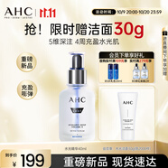 AHC水光肌底精華40ml 補(bǔ)水保濕淡紋化妝品 干皮護(hù)膚品節(jié)日生日禮物
