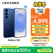 三星（SAMSUNG）Galaxy S25 超擬人AI助理 增強的視覺(jué)影像 驍龍8至尊版移動(dòng)平臺 AI手機 遠海藍 12GB+256GB 官方標配