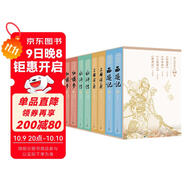 四大名著(zhù) 人文版 無(wú)刪減 權威定本經(jīng)典內容升級 有聲版 京東專(zhuān)享函套禮盒版全八冊 人物書(shū)簽4張+助讀贈品+全書(shū)暢聽(tīng)卡 名家全文演播 音頻掃碼即聽(tīng) 人民文學(xué)出版社 小說(shuō)