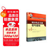 城市軌道交通信號(hào)基礎(chǔ)