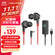 漫步者（EDIFIER）HECATE GM360聲卡版 入耳式雙動(dòng)圈四核游戲耳機(jī) 電腦手機(jī)耳麥 7.1聲道外置聲卡 黑紅色