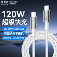 聯(lián)想生態(tài)異能者120W編織快充數據線(xiàn)適用蘋(píng)果15華為榮耀安卓全系列 【鈦金色】120W恒溫極速快充【C-C接口】 【2.0米/2條】品牌保障【全銅芯不傷機】