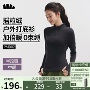 蕉下（beneunder）打底衫女修身半拉鏈搖粒絨彈力保暖秋冬PM002