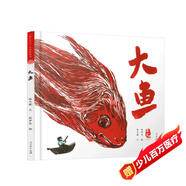 大魚(yú) 最美中國系列圖畫(huà)書(shū) 浙江卷 溫嶺海角版畫(huà) 漁民特色生活 保冬妮