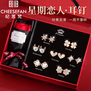 紀(jì)思梵（CHEESEFAN）輕奢一周耳釘女生耳環(huán)耳墜耳飾珠寶首飾七夕情人節(jié)生日禮物送女友 璀璨星芒玫瑰金色(尊享版)