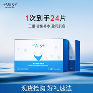 WIS海洋源力補(bǔ)水面膜24片補(bǔ)水長保濕溫和潤肌精華面膜精選禮物送女友