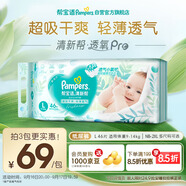 幫寶適【夏天超薄透氣】清新幫透氧Pro嬰兒紙尿褲 尿不濕尿布L46