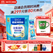 雀巢（Nestle）金裝高鈣營養(yǎng)奶粉400g袋裝 中老年學生成人奶粉全家營養(yǎng)早餐奶粉