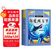 海底兩萬里 注音彩繪兒童版小學(xué)生版注音版 拼音讀物青少年版 小學(xué)一二年級三年級課外閱讀書籍 兒童文學(xué)讀物7-10歲