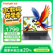 方正【國(guó)家補(bǔ)貼20%】筆記本電腦輕薄本大學(xué)生專用學(xué)習(xí)辦公游戲手提小巧（N95 12G/1TB）15.6英寸灰色