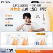 珀萊雅（PROYA）雙抗面膜特證版5片保濕補水美白緊致煥亮肌膚舒緩生日禮物送女友