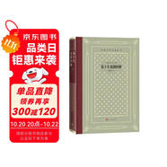 易卜生戲劇四種（精裝 網(wǎng)格本 人文社外國(guó)文學(xué)名著叢書(shū)）