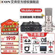 艾肯iCON艾肯黑色MobileU mini外置聲卡手機電腦直播唱歌喊麥錄音無(wú)線(xiàn)有線(xiàn)麥克風(fēng)聲卡套餐設備  MobileU mini+ISK BM800