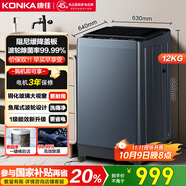 康佳全自動波輪洗衣機 12KG一級能效 鋼化玻璃阻尼蓋板租房家用以舊換新 家電國家補貼20% KB120-J688