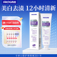青蛙（FROG）酵能亮美白牙膏亮白去牙漬含氟清新口氣 120g