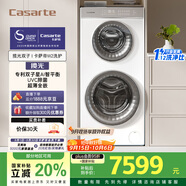卡薩帝（Casarte）攬光雙子W2分區(qū)洗護(hù) 滾筒懶人洗衣機(jī)全自動(dòng) 14公斤雙筒直驅(qū)變頻 C8 14W2SU1 家電補(bǔ)貼國家補(bǔ)貼20%