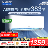 統(tǒng)帥海爾智家出品空調(diào)1.5匹AI超省電掛機(jī)新一級(jí)能效 家用臥室掛機(jī) 1.5匹 一級(jí)能效 【新品】省電大魔王+家用天花板
