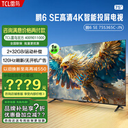 雷鳥(niǎo)TCL鵬7 Pro 65英寸/65/55 144hz刷新率AI遠場(chǎng)語(yǔ)音全面屏智能 75吋/鵬6SEJN/下單必改300內/75S 0英寸 0英寸標配