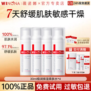 薇諾娜（WINONA）極潤保濕柔膚水30ml舒緩保濕爽膚水敏感肌男女護膚品旅行裝正品 【4瓶囤貨】30ml極潤保濕柔膚水*4