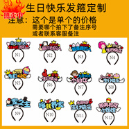 SNQP發(fā)箍定制logo定做頭箍公司學(xué)校門(mén)店周慶演唱會(huì )表演拍照活動(dòng)道具 生日快樂(lè )發(fā)箍[拍下了備注號發(fā)1個(gè)
