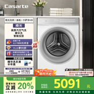 卡薩帝（Casarte）攬光洗烘一體機WB 10公斤滾筒洗衣機全自動家用 直驅(qū)變頻 智能投放 CE HB10LWBU1 家電國家補貼