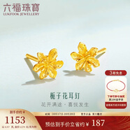 六福珠寶 足金梔子花黃金耳釘 計價G01G0027DS 約0.97克