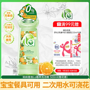 媽媽壹選La植萃500ml橙花香 洗潔精小瓶 宿舍A類(lèi)果蔬奶瓶清洗劑 洗滌靈