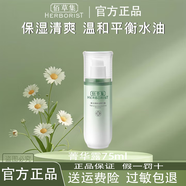 佰草集（HERBORIST）旗艦正品水乳套裝新玉潤水盈補水保濕滋潤護膚品節日雙旦送禮 菁華露75ml