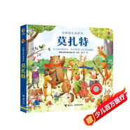 尤斯伯恩古典音樂發(fā)聲書：莫扎特