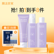 膜法世家紫草舒緩修護3件裝（潔面+水+乳） 改善泛紅護膚套裝