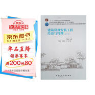 建筑設備安裝工程經(jīng)濟與管理（第三版）