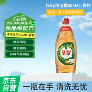 fairy洗潔精-家用餐具清潔去油污果蔬凈洗滌靈654ML-青檸