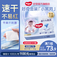 好奇（Huggies）金裝紙尿褲嬰兒新生兒尿不濕超薄柔軟透氣寶寶尿褲 L碼 1包 72片 【9-14kg】