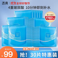 透真（LUCENBASE）玻尿酸面膜補(bǔ)水保濕20片改善暗沉收縮毛孔提亮膚色控油護(hù)膚送女友 【深度補(bǔ)水】玻尿酸面膜30片