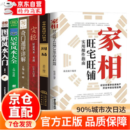 【官方正版】家相陳奕瑛 旺宅旺鋪實(shí)用操作指南 圖解周易 易經(jīng)全集 圖解黃帝宅經(jīng)風(fēng)水學(xué)書(shū)籍風(fēng)水絕學(xué) 宅經(jīng)正版原版 住宅講解179招圖解 住宅與布局新手入門(mén)黃帝宅經(jīng)住宅講解居家風(fēng)水一本通 全6冊家相+周易