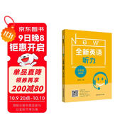 全新英語(yǔ)聽(tīng)力·三年級（基礎版）