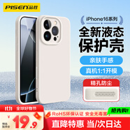 品勝 適用蘋果16Pro手機(jī)殼 iPhone16Pro柔性液態(tài)殼全包防摔抗指紋防磨防震親膚男女款超薄軟殼 古董白