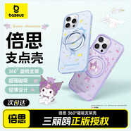 倍思支點(diǎn)殼【三麗鷗聯(lián)名酷洛米】適用iphone16promax手機殼蘋(píng)果16promax保護套磁吸支架透明防摔香芋紫