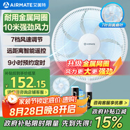 艾美特（AIRMATE）七葉家用遙控電風(fēng)扇7檔大風(fēng)量空氣循環(huán)搖頭臺式落地扇節能柔風(fēng)小風(fēng)扇預約定時(shí)落地式電扇 CS35-R20