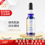 Obagi旗艦正品歐邦琪vc精華a醇vc精華c10c15c20%日版美版淡痘美白提亮 VC精華液10%12.5ml