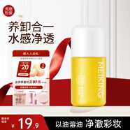 美康粉黛溫和植物卸妝不刺激深層清潔全臉眼唇專用便攜旅行裝 卸妝油20ml