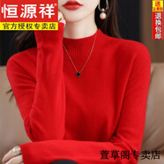 恒源祥羊絨衫女25年秋冬新款半高領(lǐng)純色時(shí)尚簡(jiǎn)約羊毛衫女薄款打底毛衣女 【大紅】半高領(lǐng) L 碼【110-125斤】