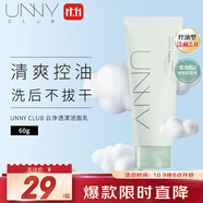 悠宜（unny club）云凈透漾潔面乳60g面部溫和深層清潔洗面奶控油保濕敏感肌可用