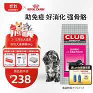 皇家狗糧 幼犬狗糧 犬糧 通用犬型 A3 通用糧 2-12月 8KG