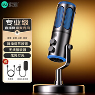 索愛（soaiy）麥克風(fēng)電腦手機(jī)筆記本錄音專業(yè)電容音直播配音網(wǎng)課游戲會(huì)話筒設(shè)備SC100 Pro