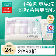 全棉時(shí)代一次性?xún)?nèi)褲女純棉不掉絮滅菌 L碼5條【品牌直供 安全滅菌】