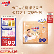 大王光之羽系列短褲式嬰兒紙尿褲XXL26片(≥15KG)尿不濕 超薄透氣