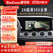 道可視360度全景影像系統(tǒng)汽車倒車影像行車記錄儀攝像頭高清夜視一體機(jī) 2K寬動(dòng)態(tài)尊享版360全車影像1440P(全國聯(lián)保包安裝)