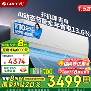 格力空調(diào) 大1匹/1.5匹 新一級(jí)能效 變頻冷暖 壁掛式臥室空調(diào)掛機(jī) 京東官方旗艦店正品 家電國(guó)家補(bǔ)貼 1.5匹 一級(jí)能效 AI動(dòng)態(tài)節(jié)能