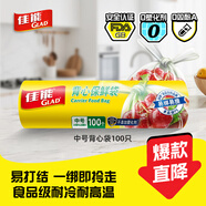 佳能（Glad）食品級保鮮袋中號100個(gè) 手提背心式 保鮮食物生鮮蔬果食品袋 CB25
